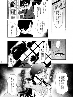 [Akari blast! (おそまつ)] 絡新婦の花園～僕は生徒をひたすら犯す。いつか、彼女とセックスするために～_017