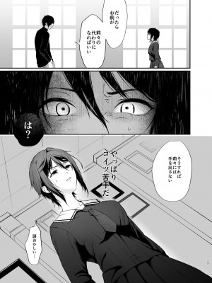 [Akari blast! (おそまつ)] 絡新婦の花園～僕は生徒をひたすら犯す。いつか、彼女とセックスするために～_018