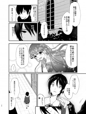 [Akari blast! (おそまつ)] 絡新婦の花園～僕は生徒をひたすら犯す。いつか、彼女とセックスするために～_019