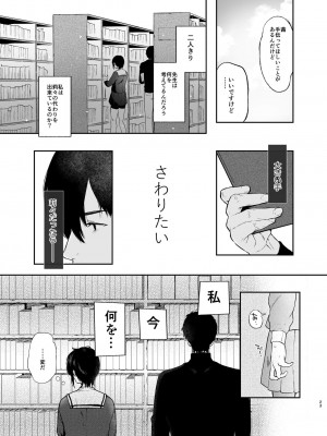 [Akari blast! (おそまつ)] 絡新婦の花園～僕は生徒をひたすら犯す。いつか、彼女とセックスするために～_022