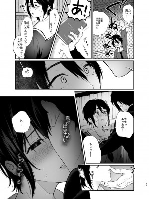 [Akari blast! (おそまつ)] 絡新婦の花園～僕は生徒をひたすら犯す。いつか、彼女とセックスするために～_024