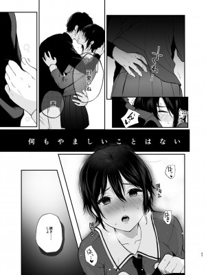 [Akari blast! (おそまつ)] 絡新婦の花園～僕は生徒をひたすら犯す。いつか、彼女とセックスするために～_026