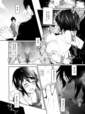 [Akari blast! (おそまつ)] 絡新婦の花園～僕は生徒をひたすら犯す。いつか、彼女とセックスするために～_034