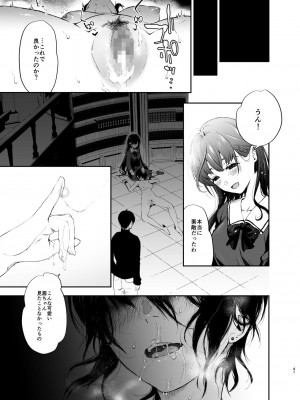 [Akari blast! (おそまつ)] 絡新婦の花園～僕は生徒をひたすら犯す。いつか、彼女とセックスするために～_040