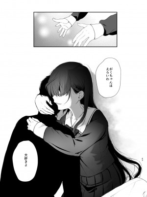 [Akari blast! (おそまつ)] 絡新婦の花園～僕は生徒をひたすら犯す。いつか、彼女とセックスするために～_042