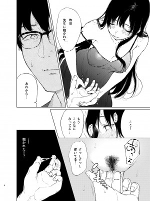 [Akari blast! (おそまつ)] 束縛愛2～放課後、教室で、無防備な優等生を、無理やり犯す～_005