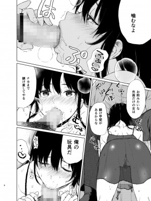 [Akari blast! (おそまつ)] 束縛愛2～放課後、教室で、無防備な優等生を、無理やり犯す～_007