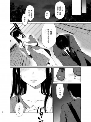 [Akari blast! (おそまつ)] 束縛愛2～放課後、教室で、無防備な優等生を、無理やり犯す～_019