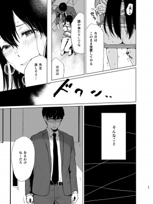 [Akari blast! (おそまつ)] 束縛愛2～放課後、教室で、無防備な優等生を、無理やり犯す～_032