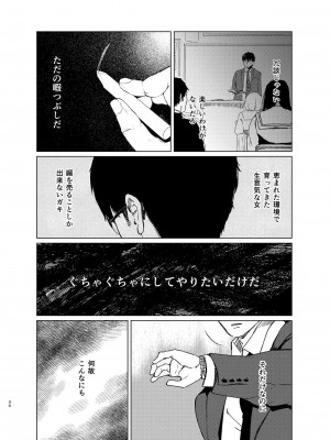 [Akari blast! (おそまつ)] 束縛愛2～放課後、教室で、無防備な優等生を、無理やり犯す～_033