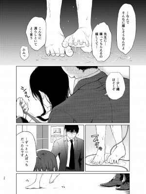 [Akari blast! (おそまつ)] 束縛愛2～放課後、教室で、無防備な優等生を、無理やり犯す～_035