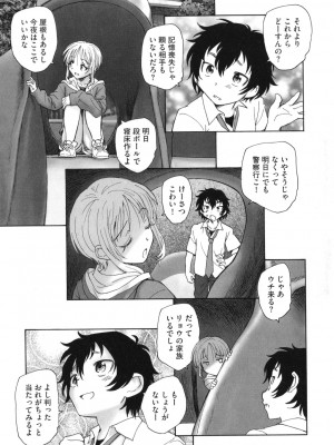 [海野螢] 迷いの街の赤ずきん 上_062