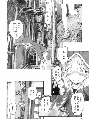 [海野螢] 迷いの街の赤ずきん 上_071