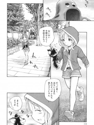 [海野螢] 迷いの街の赤ずきん 上_115