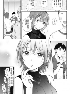 [風的工房][源] セフレのセンパイ 學姐是我的炮友 薄碼版_風的工房103