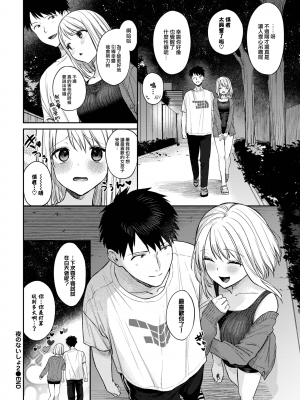 [花兄けい] 夜のないしょ2 (COMIC BAVEL 2023年9月号) [大鸟可不敢乱转汉化] [230827去码] [無修正] [DL版]_18