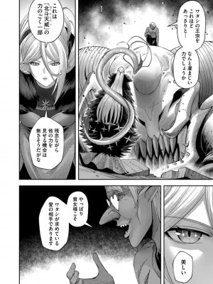 [よのき] 鬼畜英雄 第06巻_0042