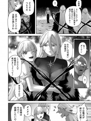 [よのき] 鬼畜英雄 第06巻_0076