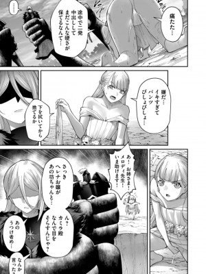 [よのき] 鬼畜英雄 第06巻_0131