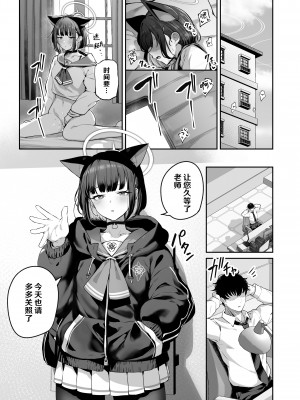 [ほるもんカレー (鳶村)] 杏山カズサ 進捗1 (ブルーアーカイブ) [欶澜汉化组] [DL版]_02