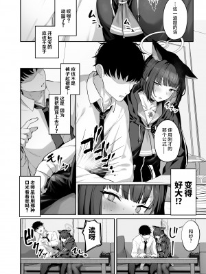 [ほるもんカレー (鳶村)] 杏山カズサ 進捗1 (ブルーアーカイブ) [欶澜汉化组] [DL版]_05