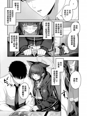 [ほるもんカレー (鳶村)] 杏山カズサ 進捗1 (ブルーアーカイブ) [欶澜汉化组] [DL版]_04