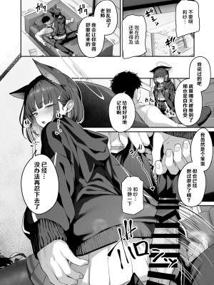 [ほるもんカレー (鳶村)] 杏山カズサ 進捗1 (ブルーアーカイブ) [欶澜汉化组] [DL版]_07