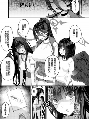 [えびぞり団 (しえん)] 正義実現委員会 性的指導 (ブルーアーカイブ) [葱鱼个人汉化] [DL版]_03