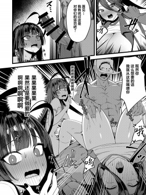 [えびぞり団 (しえん)] 正義実現委員会 性的指導 (ブルーアーカイブ) [葱鱼个人汉化] [DL版]_16