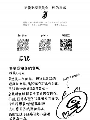 [えびぞり団 (しえん)] 正義実現委員会 性的指導 (ブルーアーカイブ) [葱鱼个人汉化] [DL版]_30