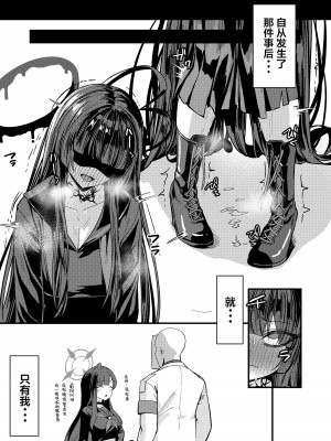 [えびぞり団 (しえん)] 正義実現委員会 性的指導 (ブルーアーカイブ) [葱鱼个人汉化] [DL版]_27