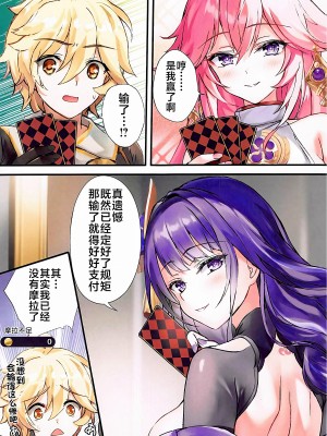 (C102) [紅音色 (里美樹)] モラとバニーと罰ゲーム (原神) [黎欧出资汉化]_05