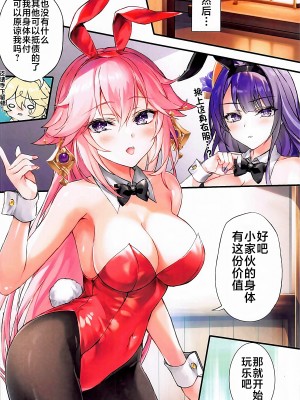 (C102) [紅音色 (里美樹)] モラとバニーと罰ゲーム (原神) [黎欧出资汉化]_06