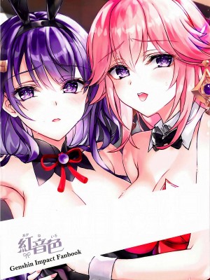 (C102) [紅音色 (里美樹)] モラとバニーと罰ゲーム (原神) [黎欧出资汉化]_15