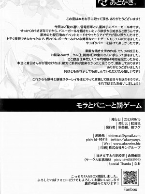 (C102) [紅音色 (里美樹)] モラとバニーと罰ゲーム (原神) [黎欧出资汉化]_14