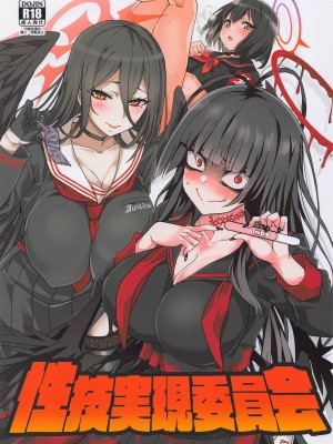 (ブルーマーケット3) [BlueMage (あおいまなぶ)] 性技実現委員会 (ブルーアーカイブ) [葱鱼个人汉化]_02