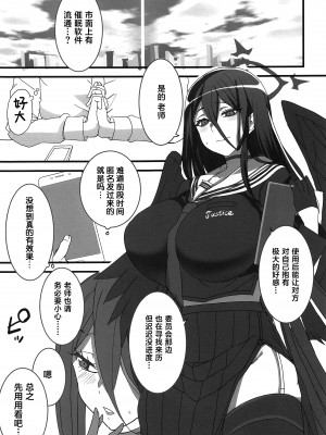 (ブルーマーケット3) [BlueMage (あおいまなぶ)] 性技実現委員会 (ブルーアーカイブ) [葱鱼个人汉化]_05