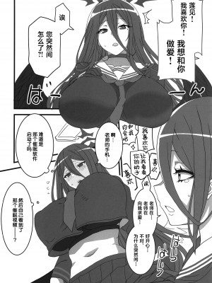 (ブルーマーケット3) [BlueMage (あおいまなぶ)] 性技実現委員会 (ブルーアーカイブ) [葱鱼个人汉化]_06