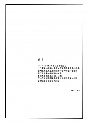 (ブルーマーケット3) [BlueMage (あおいまなぶ)] 性技実現委員会 (ブルーアーカイブ) [葱鱼个人汉化]_04
