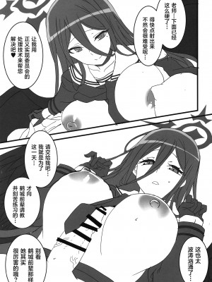 (ブルーマーケット3) [BlueMage (あおいまなぶ)] 性技実現委員会 (ブルーアーカイブ) [葱鱼个人汉化]_09