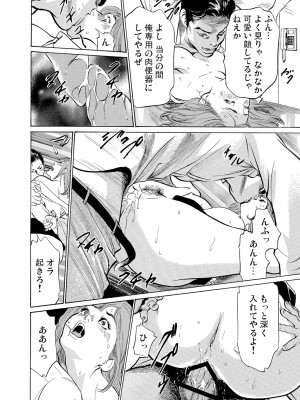 [八月薫] 恥辱痴感 淫らに喘ぐ女たち 1-9 [DL版]_196