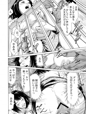 [八月薫] 恥辱痴感 淫らに喘ぐ女たち 1-9 [DL版]_085