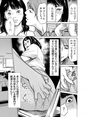 [八月薫] 恥辱痴感 淫らに喘ぐ女たち 1-9 [DL版]_072