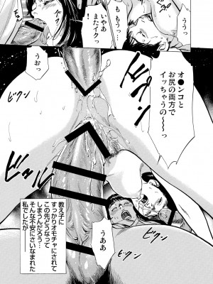 [八月薫] 恥辱痴感 淫らに喘ぐ女たち 1-9 [DL版]_131