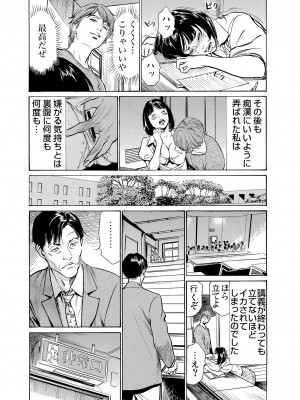 [八月薫] 恥辱痴感 淫らに喘ぐ女たち 1-9 [DL版]_082