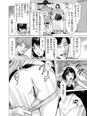 [八月薫] 恥辱痴感 淫らに喘ぐ女たち 1-9 [DL版]_091