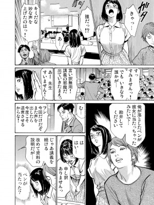 [八月薫] 恥辱痴感 淫らに喘ぐ女たち 1-9 [DL版]_071