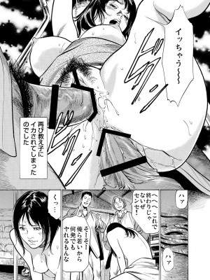 [八月薫] 恥辱痴感 淫らに喘ぐ女たち 1-9 [DL版]_125