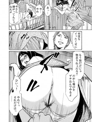 [八月薫] 恥辱痴感 淫らに喘ぐ女たち 1-9 [DL版]_083