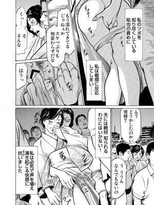 [八月薫] 恥辱痴感 淫らに喘ぐ女たち 1-9 [DL版]_145